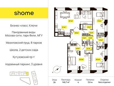 4-комнатная 146.74 кв.м, Дом Shome (Шом), 76 304 800 руб.