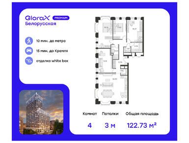 1-комнатные 122.73 кв.м, Клубный дом GloraX Premium Белорусская (Глоракс Премиум Белорусская), 73 669 999 руб.