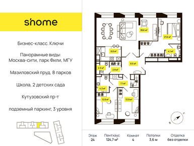 Планировки четырехкомнатные в Дом Shome (Шом)