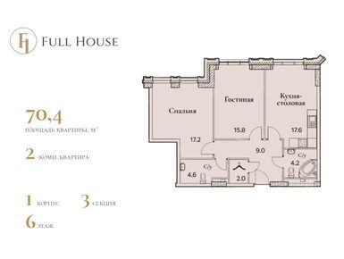 2-комнатная 70.40 кв.м, Клубный дом Full House (Фул Хаус)