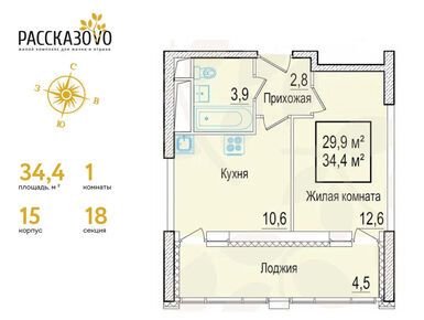 1-комнатная 34.40 кв.м, ЖК «Рассказово», 10 079 200 руб.