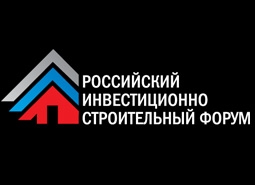 2-й Российский инвестиционно-строительный форум открывается в Гостином Дворе