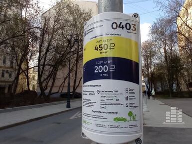 С 1 по 8 января 2023 года парковки на улицах Москвы будут бесплатными