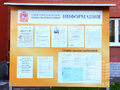 Информационный стенд рядом с ЖК. Фото от 12.07.2014 г.