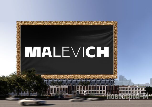 Дом Malevich