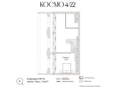 1-комнатная 81.65 кв.м, Клубный дом «Космо 4/22», 206 901 100 руб.