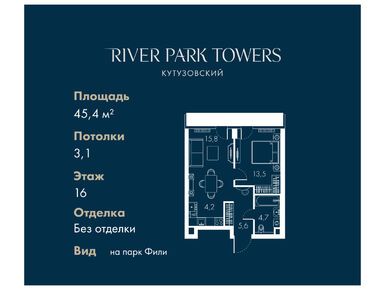 Планировки однокомнатные в ЖК «River Park Towers Кутузовский»