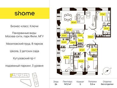 5-комнатная 147.28 кв.м, Дом Shome (Шом), 81 004 000 руб.
