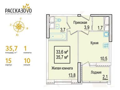 1-комнатная 35.70 кв.м, ЖК «Рассказово», 10 103 100 руб.