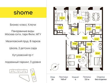 4-комнатная 148.07 кв.м, Дом Shome (Шом), 67 593 955 руб.