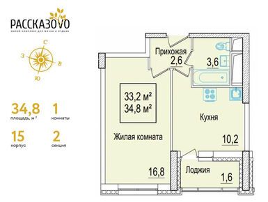 1-комнатная 34.80 кв.м, ЖК «Рассказово», 10 022 400 руб.
