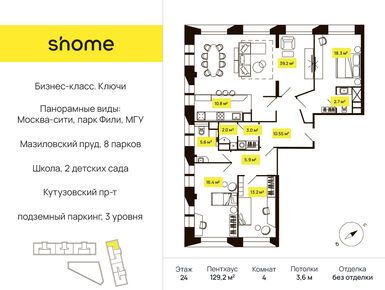 4-комнатная 129.20 кв.м, Дом Shome (Шом), 71 060 000 руб.