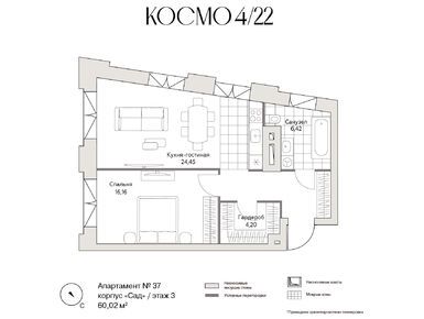 1-комнатная 60.02 кв.м, Клубный дом «Космо 4/22», 61 760 580 руб.
