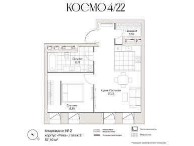 1-комнатная 57.10 кв.м, Клубный дом «Космо 4/22», 86 163 900 руб.
