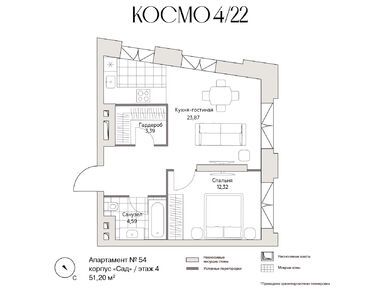 1-комнатная 51.20 кв.м, Клубный дом «Космо 4/22», 55 500 800 руб.