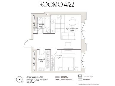 1-комнатная 53.57 кв.м, Клубный дом «Космо 4/22», 59 409 130 руб.