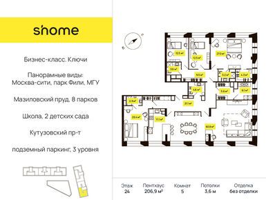 5-комнатная 206.91 кв.м, Дом Shome (Шом), 94 454 415 руб.