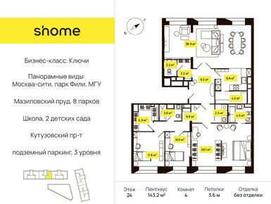 4-комнатная 143.29 кв.м, Дом Shome (Шом), 64 817 232 руб.