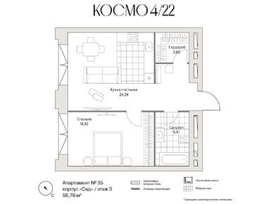 1-комнатная 58.76 кв.м, Клубный дом «Космо 4/22», 71 040 840 руб.