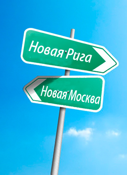 Новая Рига