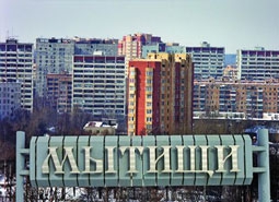 Новостройки в Мытищах подорожают